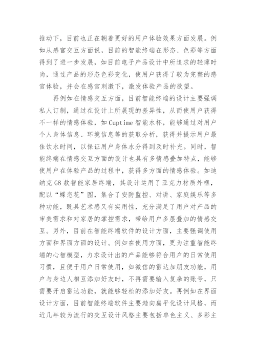 浅谈工业设计概论论文范文.docx