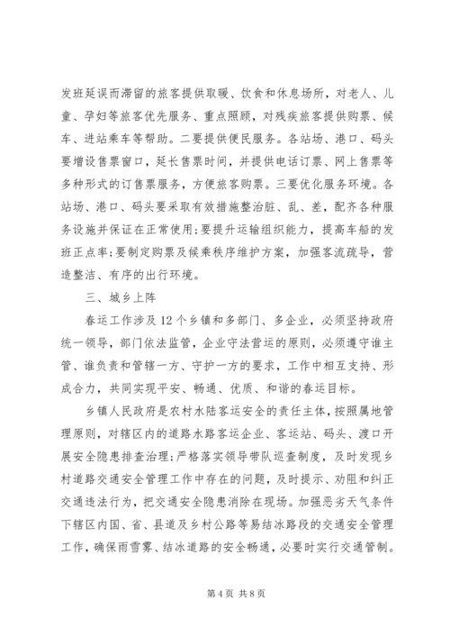 副县长在XX年全县春运工作会上的讲话.docx