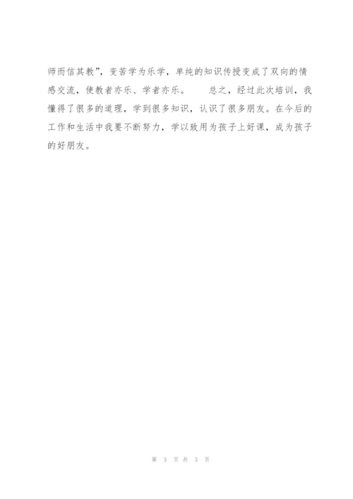 幼儿教师培训总结.docx