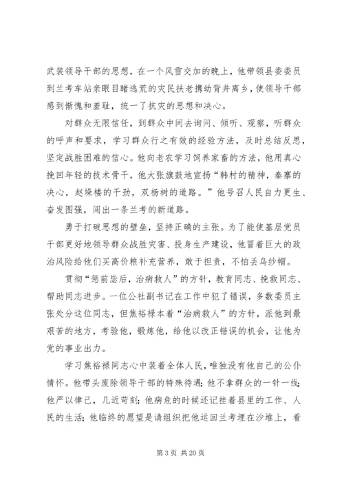 学习焦裕禄有感(精选多篇).docx