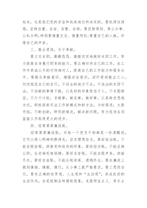 党员干部廉洁自律规范范文3篇(2).docx