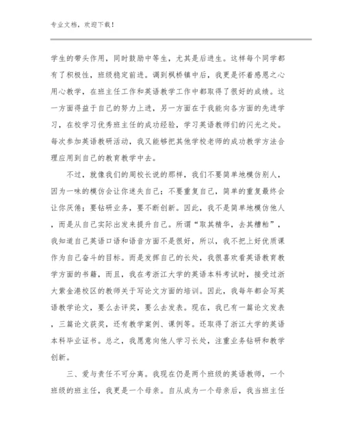 2023年争做新时代好教师心得体会优选例文18篇合辑.docx