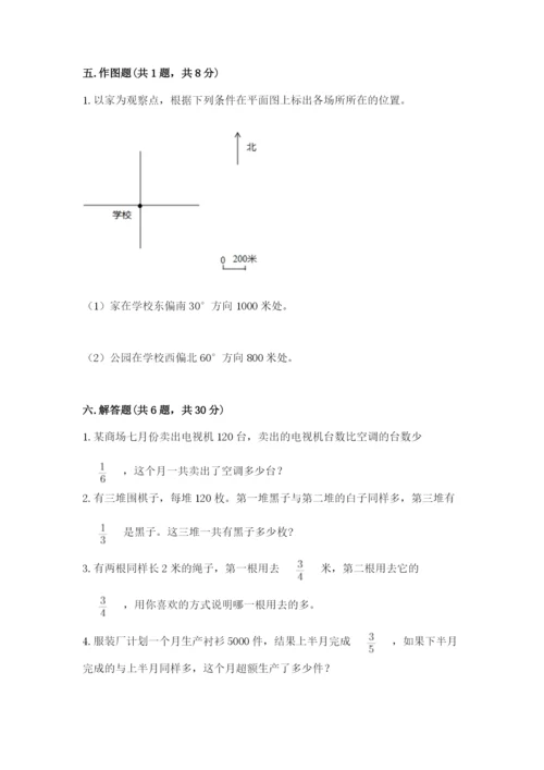 人教版六年级上册数学期中考试试卷附参考答案（研优卷）.docx