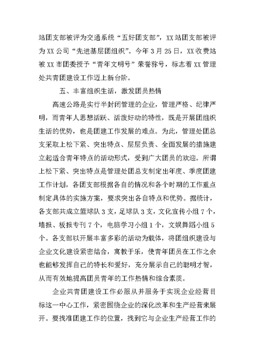高速公路管理处团总支先进事迹材料