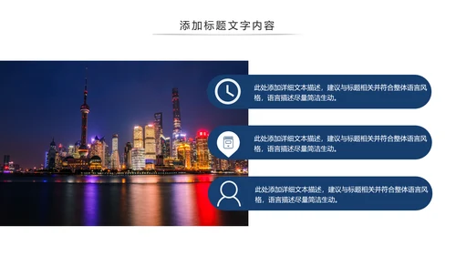 魔都上海旅游业旅游文化魅力东方明珠PPT模板