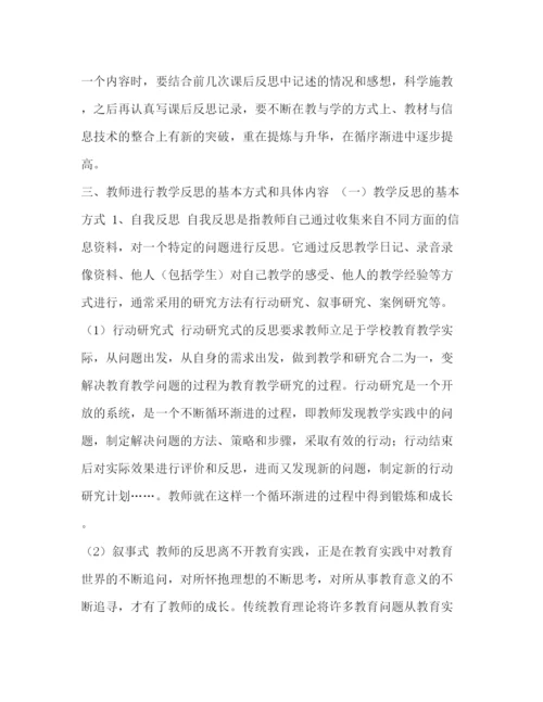 精编之教师教学反思范文语文教学反思20篇简短.docx