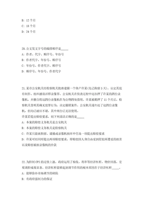 2023年浙江省杭州西湖大学生命科学学院常兴实验室博士后招聘（共500题含答案解析）笔试历年难、易错考点试题含答案附详解