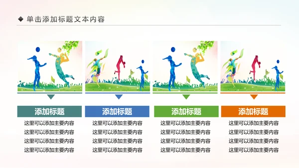 排球比赛排球教学排球协会PPT模板课件