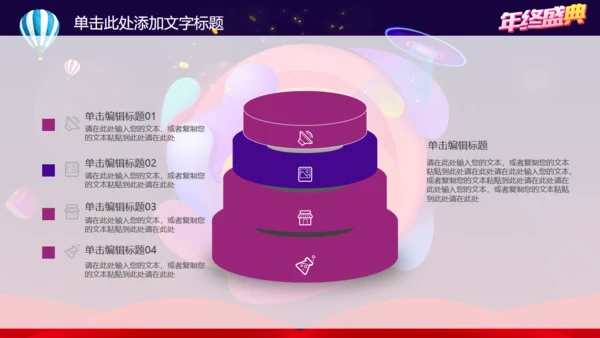 动感时尚抖音风年终盛典通用PPT模板