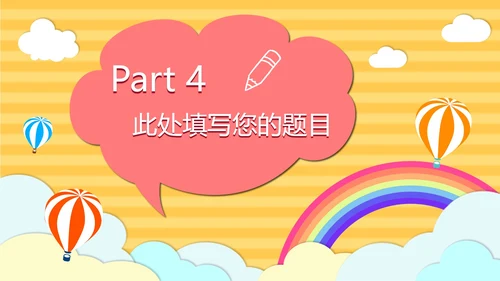 黄色云端开学季儿童卡通PPT模板