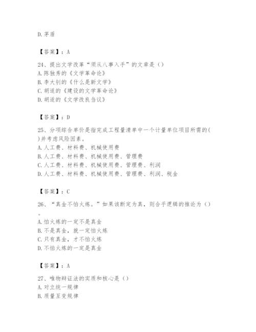 2024年国家电网招聘之文学哲学类题库含答案（突破训练）.docx