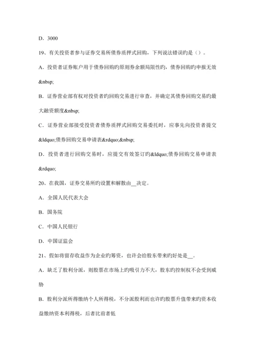 2023年下半年湖南省证券从业资格考试股票的价值与价格考试题.docx