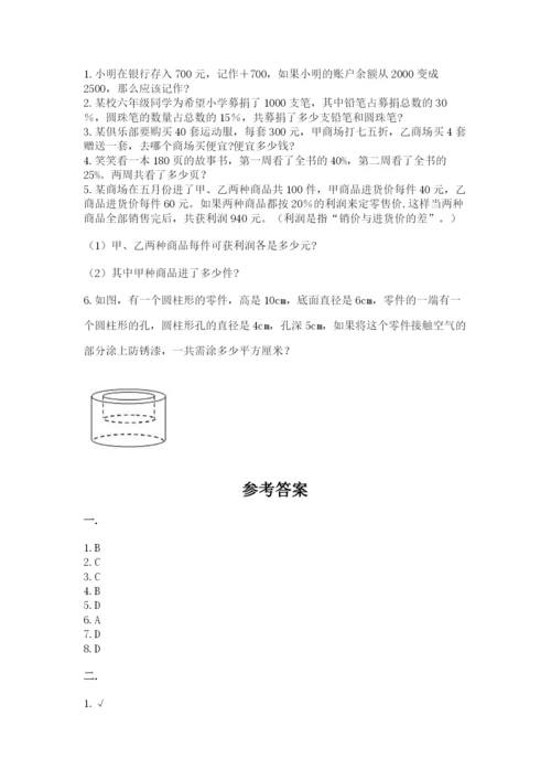 青岛版六年级数学下册期末测试题【名师系列】.docx