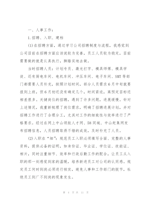 行政员工试用期转正工作总结三篇.docx