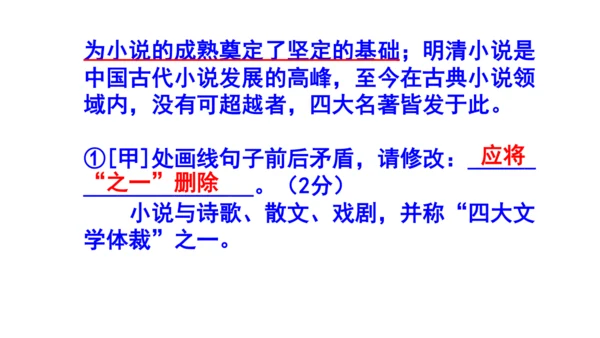 九上语文综合性学习《走进小说天地》梯度训练4 课件