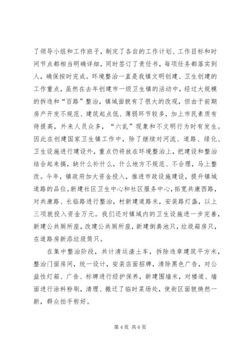 在检查验收卫生镇工作会议上的汇报 (7).docx