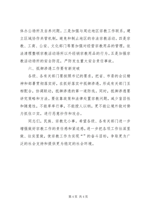 县宗教工作座谈会副县长讲话稿.docx