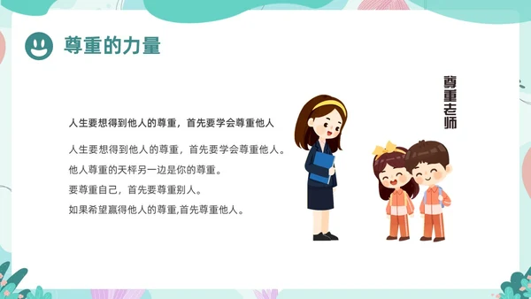 绿色卡通边框书本尊重主题班会PPT课件