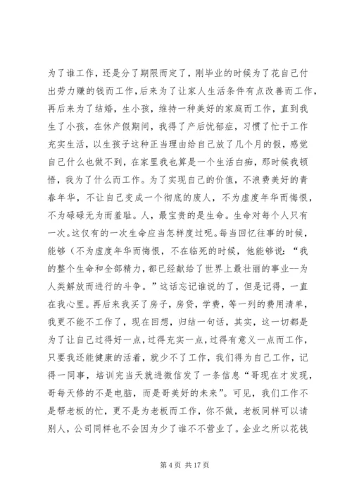 职业化素养提升培训心得体会.docx