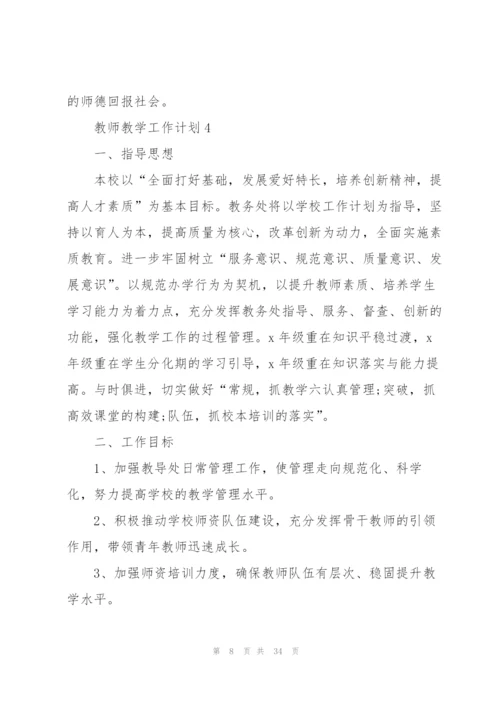 教师教学工作计划10篇.docx