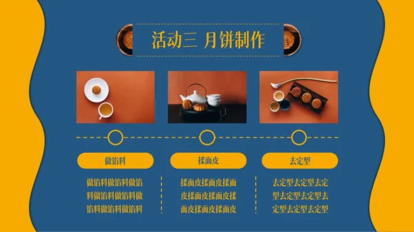 蓝黄色简约风中秋节大学生班级活动模板
