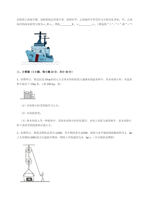 天津南开大附属中物理八年级下册期末考试同步练习试题（解析卷）.docx