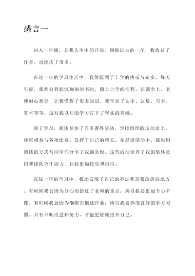 一年级的学习的感言