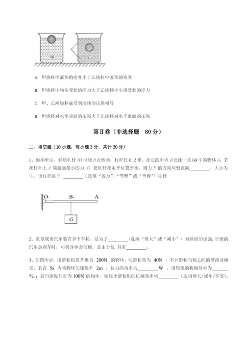 滚动提升练习四川成都市华西中学物理八年级下册期末考试定向训练试题（含答案及解析）.docx