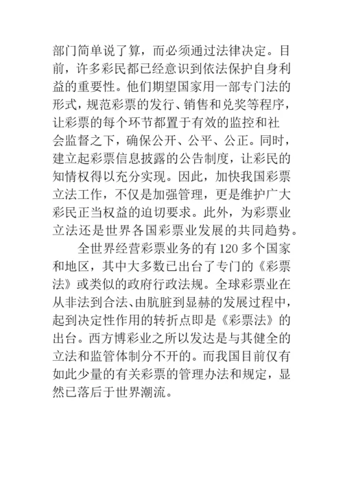 我国彩票立法问题研究.docx