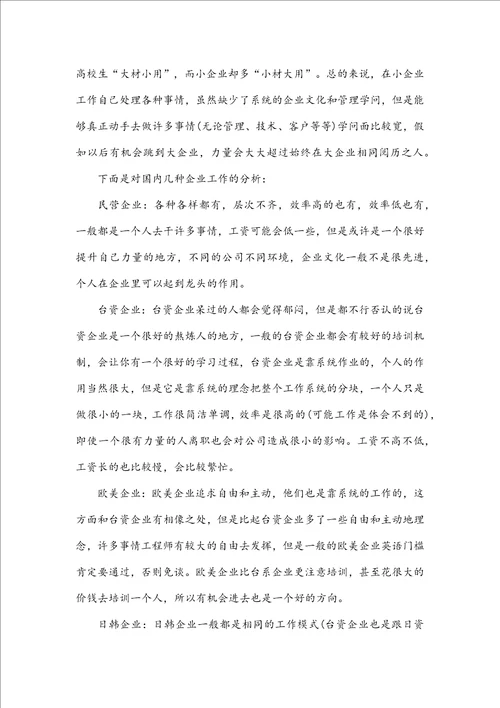 企业车间实习心得体会