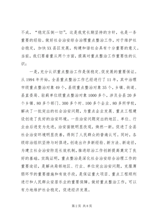 县委副书记在全县社会治安重点整治工作会议上的讲话.docx