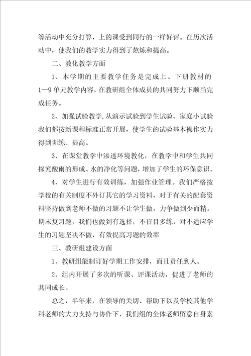 教研组年终总结四篇