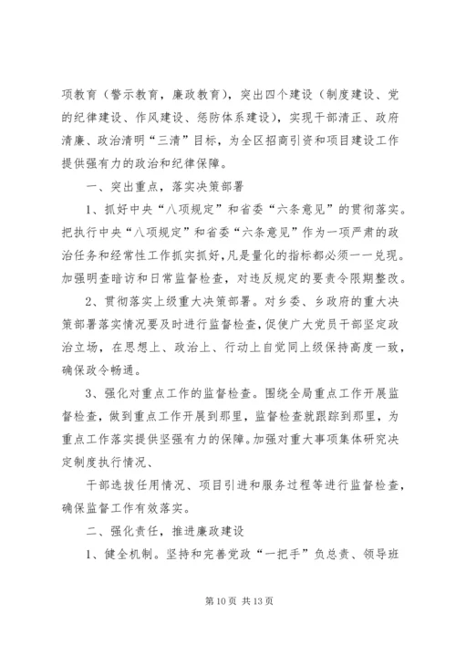 篇一：XX年纪检监察工作计划 (7).docx