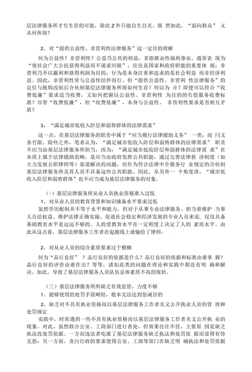浅谈基层法律服务所管理存在的问题及其对