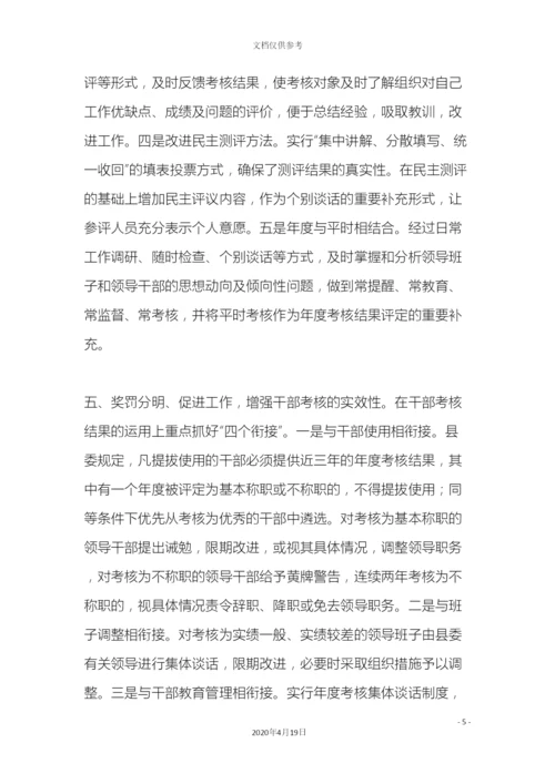 干部实绩考核机制调研报告.docx