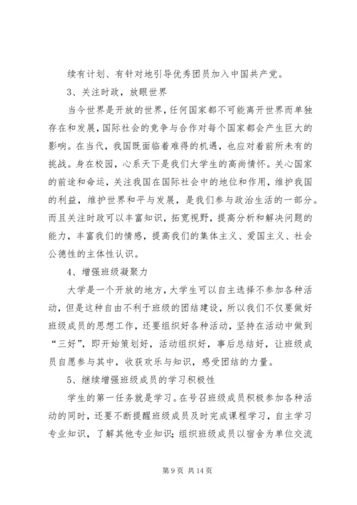 篇一：团支书工作计划 (2).docx