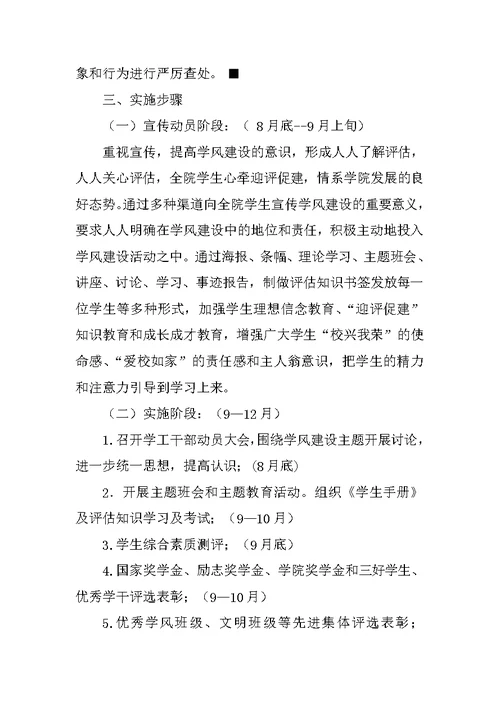 XX年下半年学风建设活动方案