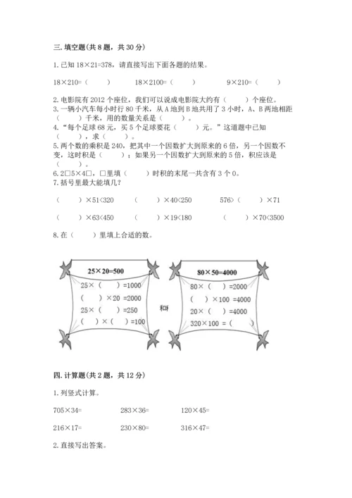 苏教版四年级下册数学第三单元 三位数乘两位数 测试卷附参考答案【预热题】.docx