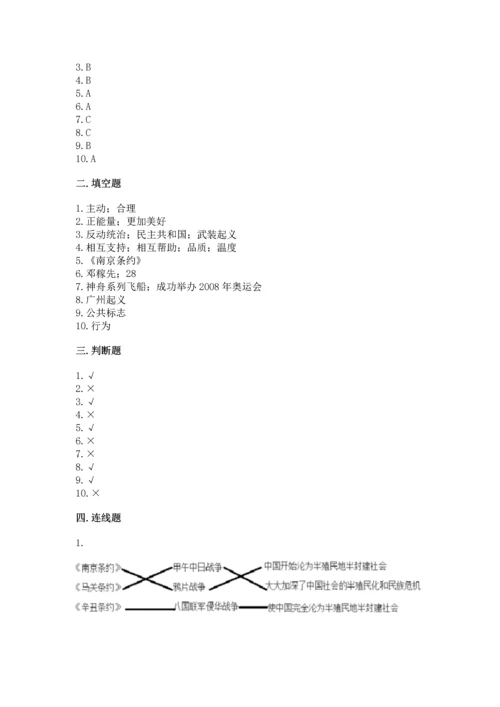 五年级下册道德与法治期末测试卷附参考答案【达标题】.docx