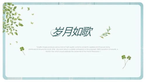 文艺小清新致青春毕业季大学毕业纪念册PPT