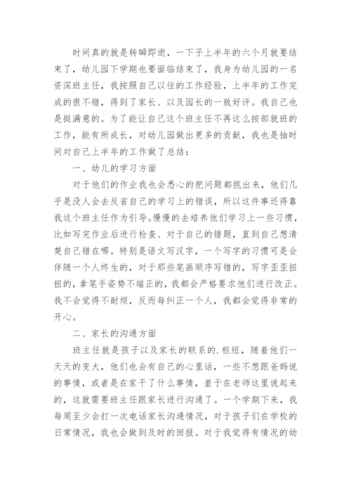 幼儿园工作总结.docx