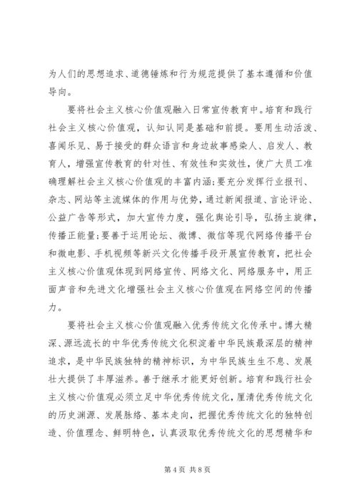 关于积极践行社会主义核心价值观发言稿范文.docx