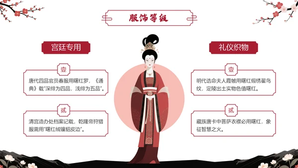 中国传统色之曙红