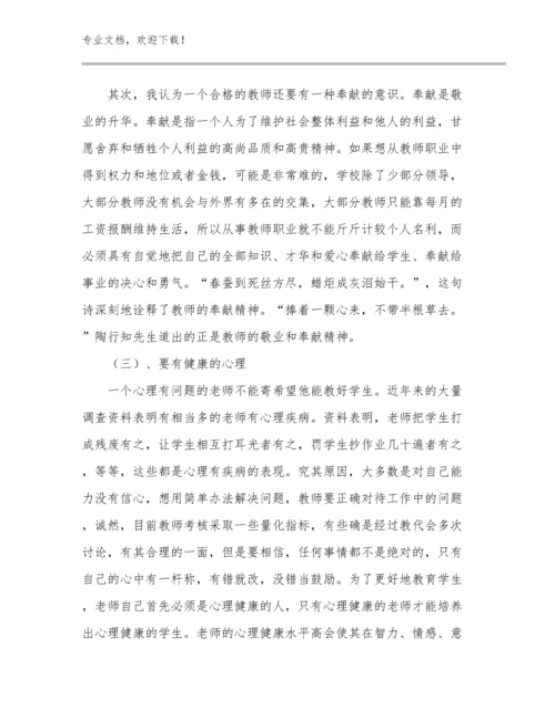 2023年小学骨干教师心得体会例文9篇文档汇编.docx