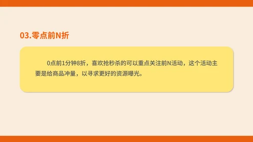 黄色扁平风年中购物商场促销销售策划方案PPT模板