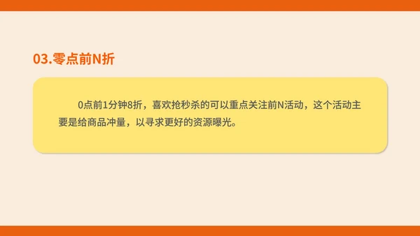 黄色扁平风年中购物商场促销销售策划方案PPT模板