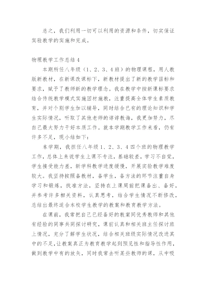 物理教学工作总结_3.docx