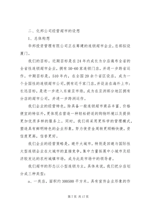 企业项目策划书范文 (2).docx