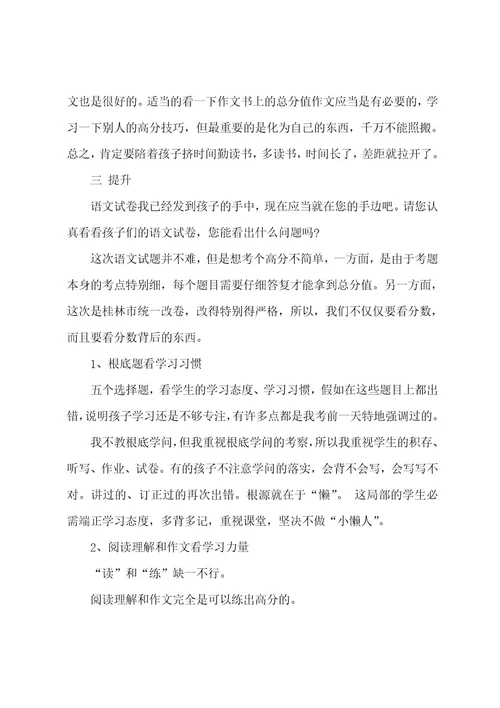 初中家长会语文老师发言范文