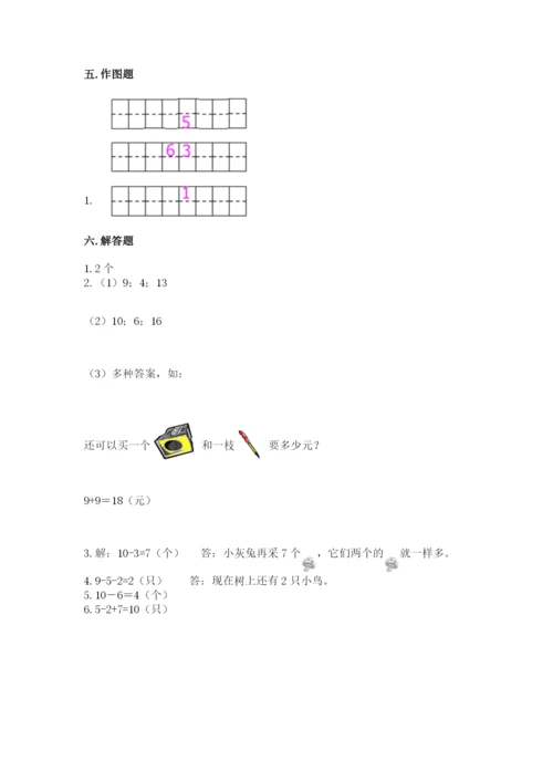 小学一年级上册数学期末测试卷及完整答案【必刷】.docx